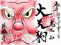 光丸山 法輪寺(栃木県)