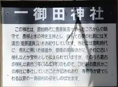 一御田神社の歴史