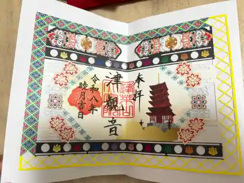 津観音の御朱印