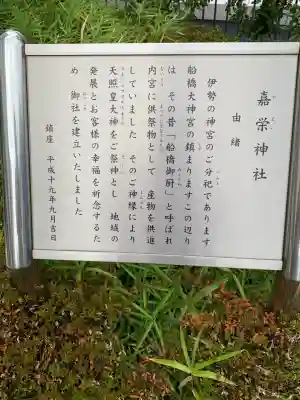 嘉栄神社(千葉県)