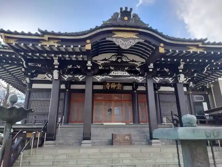 宗仲寺(神奈川県)