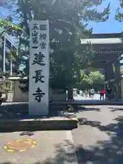 建長寺 半僧坊(神奈川県)