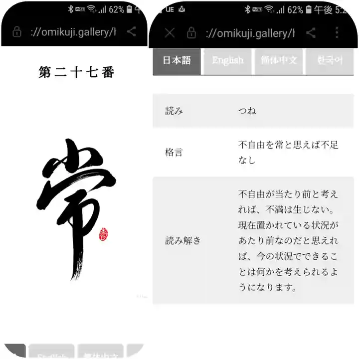 札幌諏訪神社のおみくじ