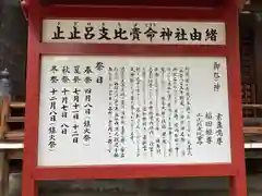 止止呂支比売命神社(大阪府)