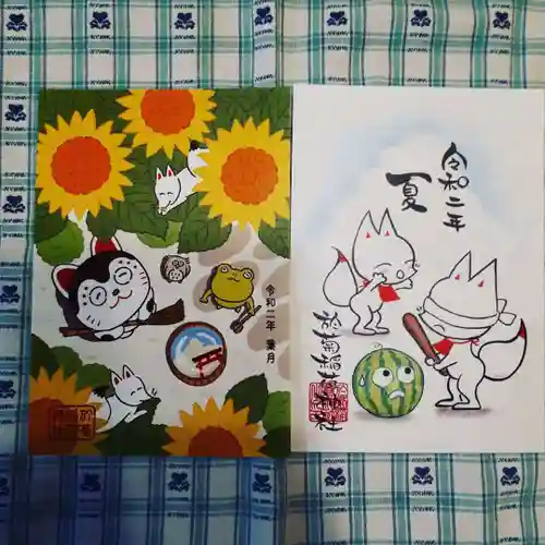 於菊稲荷神社の御朱印