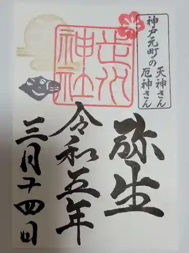 走水神社の御朱印