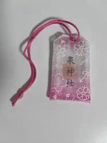 泉神社(茨城県)