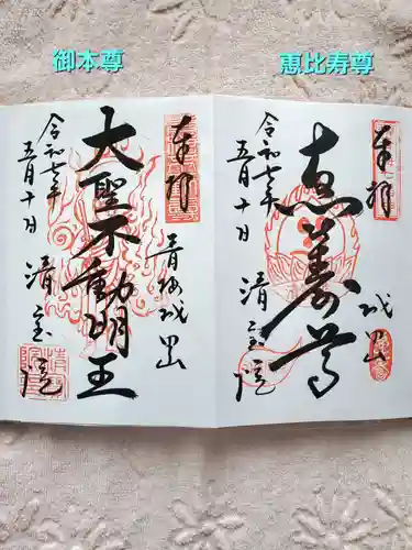 清宝院(東京都)