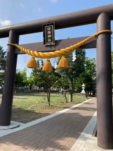 江南神社の鳥居