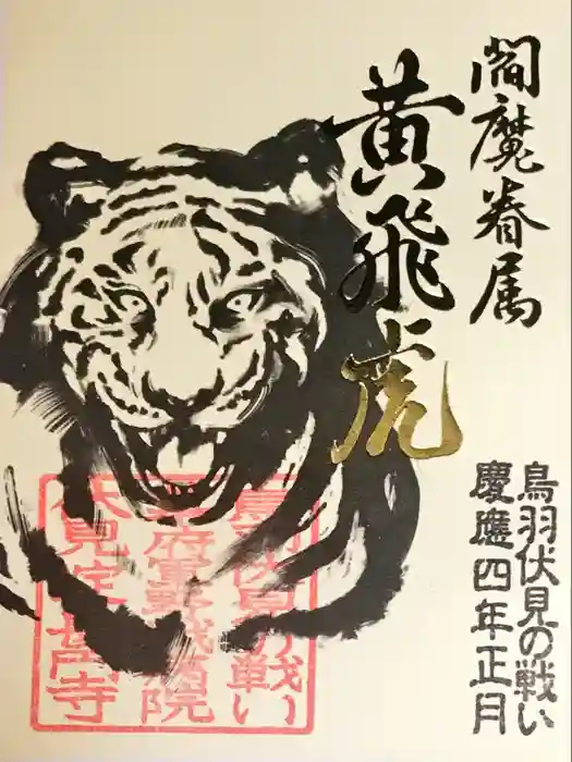 長円寺の御朱印