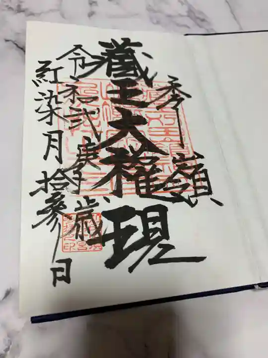 刈田嶺神社(奥宮)の御朱印