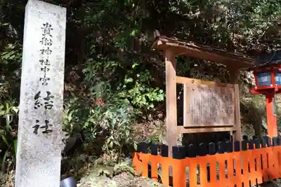 貴船神社結社(京都府)