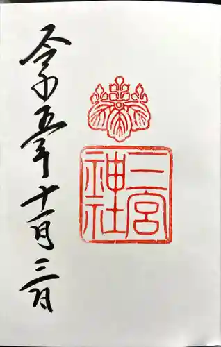 三宮神社(兵庫県)