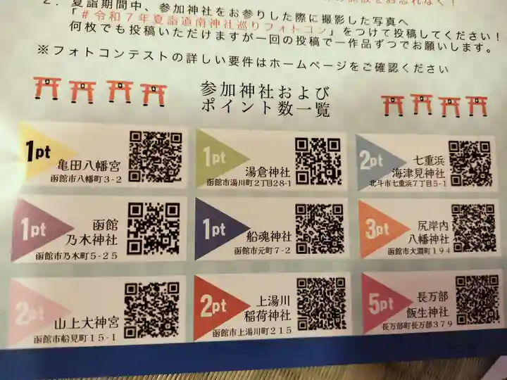 山上大神宮(北海道)