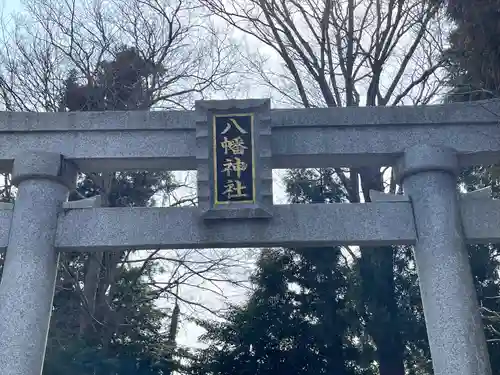 八幡神社(滋賀県)