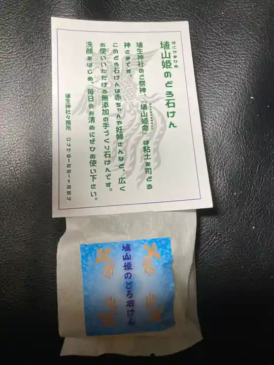 埴生神社(千葉県)