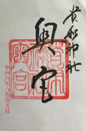 貴船神社奥宮(京都府)