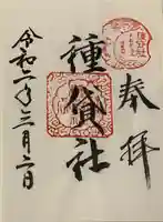 住吉大社の御朱印