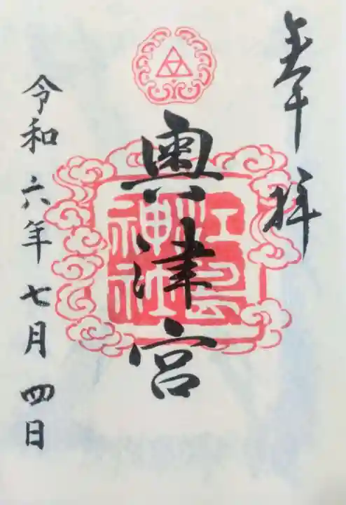 江島神社の御朱印