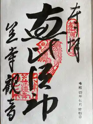 🌅なごや七福神えびすさま