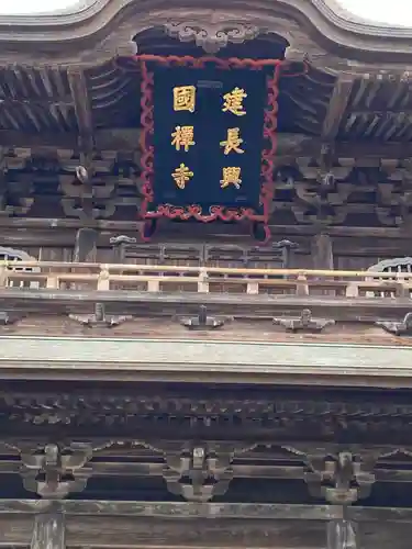 建長寺のその他建物