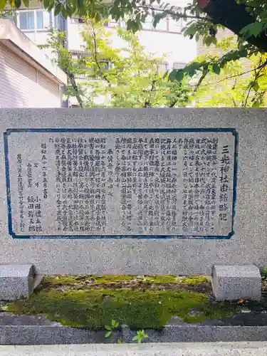 三光神社の歴史