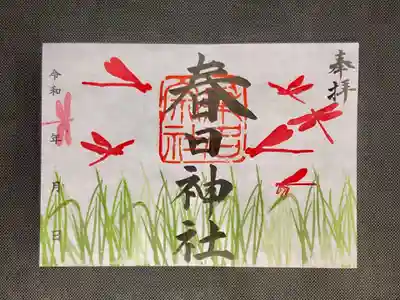 9月限定御朱印　800円