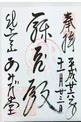 比叡山延暦寺 阿弥陀堂の御朱印
寂光殿