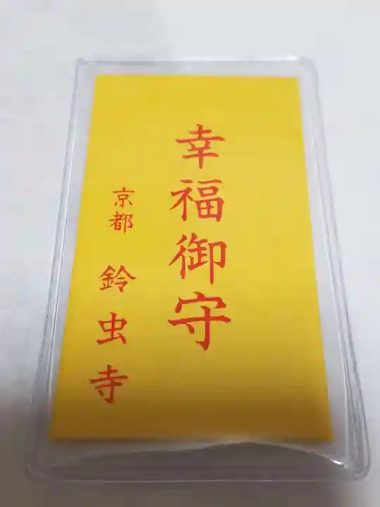華厳寺(鈴虫寺)のお守り