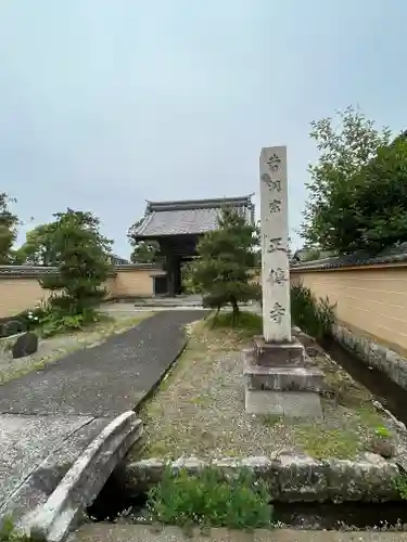 正傅寺(滋賀県)