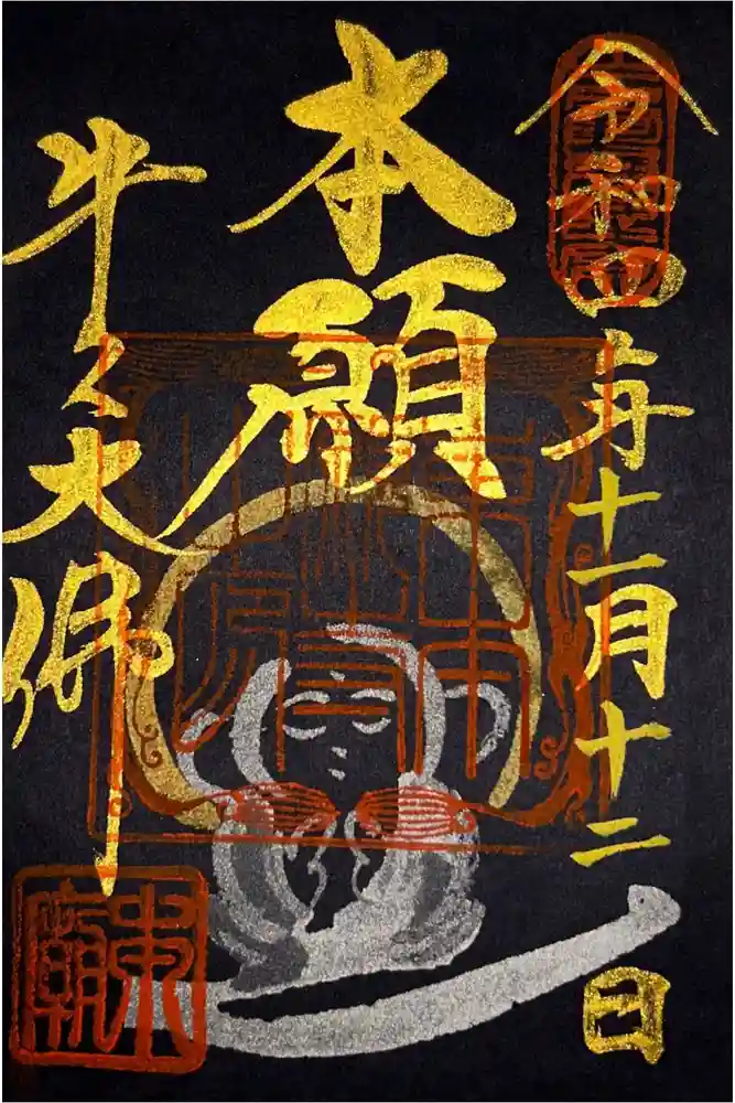 東本願寺本廟 牛久浄苑（牛久大仏）の御朱印