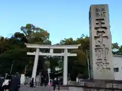 王子神社(東京都)