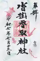 沓掛香取神社(茨城県)