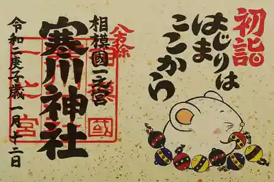 寒川神社の御朱印。
1月中はこの1種類のみで、通常御朱印の書き置きも無いそうです。