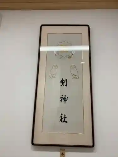 剣神社(埼玉県)