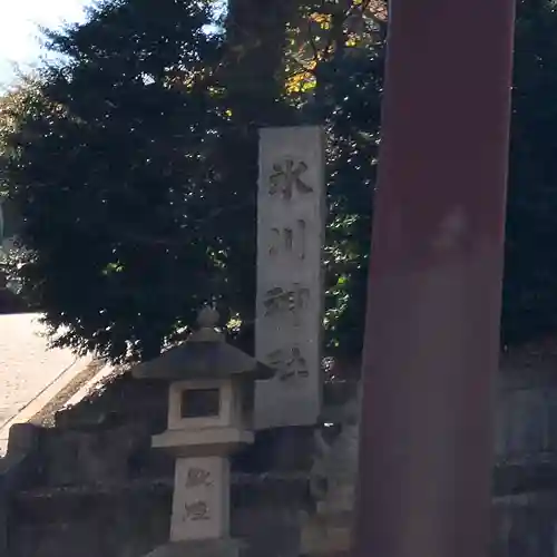 白金氷川神社(東京都)