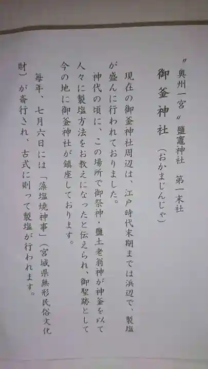 御釜神社の授与品その他