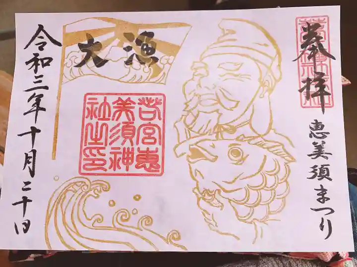 若宮八幡社の御朱印