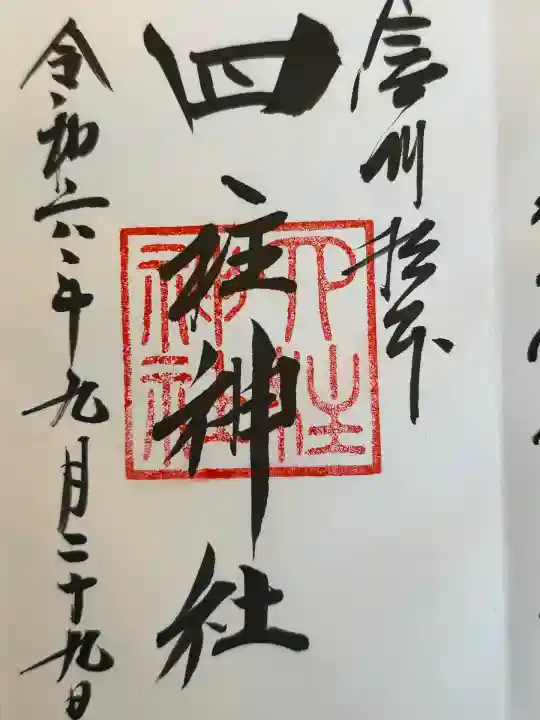 貴布禰神社(静岡県)