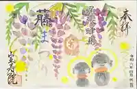 宝寿院(愛知県)