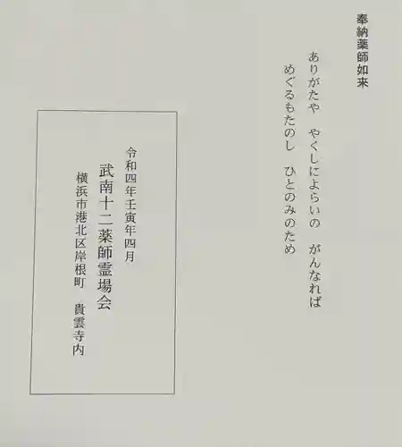 金剛寺の授与品その他