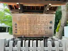 西宮神社の歴史