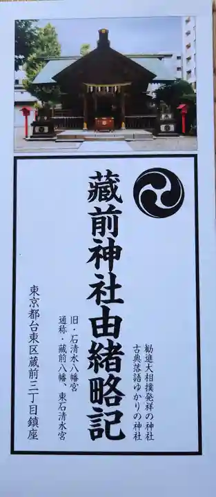 蔵前神社(東京都)