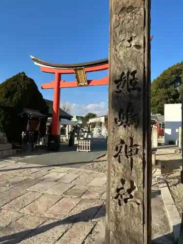 姫嶋神社の{uncategorized: "未分類", other: "その他", undefined: "問題あり", building: "その他建物", grave: "お墓", sacred_gate: "鳥居", guardian: "狛犬", statue: "像", buddha: "仏像", history: "歴史", nature: "自然", garden: "庭園", animal: "動物", pagoda: "塔", temizu: "手水舎", mountain_gate: "山門・神門", sanctuary: "本殿・本堂", subordinate: "末社・摂社", art: "芸術", scenery: "景色", jizo: "地蔵", ema: "絵馬", goshuin: "御朱印", omikuji: "おみくじ", items: "授与品その他", amulet: "お守り", goshuincho: "御朱印帳", eats: "食事", festival: "お祭り", votive_dance: "神楽", shichigosan: "七五三参", wedding: "結婚式", experience: "体験その他", initially: "初詣", around: "周辺", anti_infection: "感染症対策"}