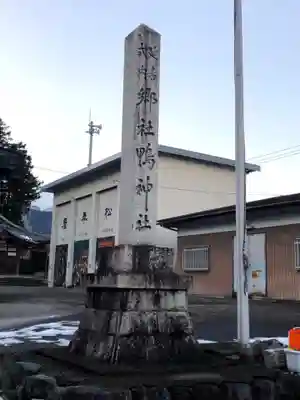 鴨神社のその他建物