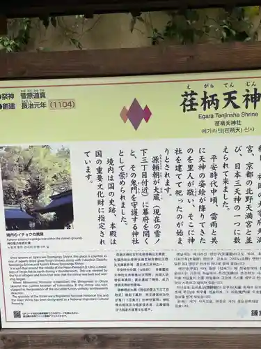 荏柄天神社の歴史