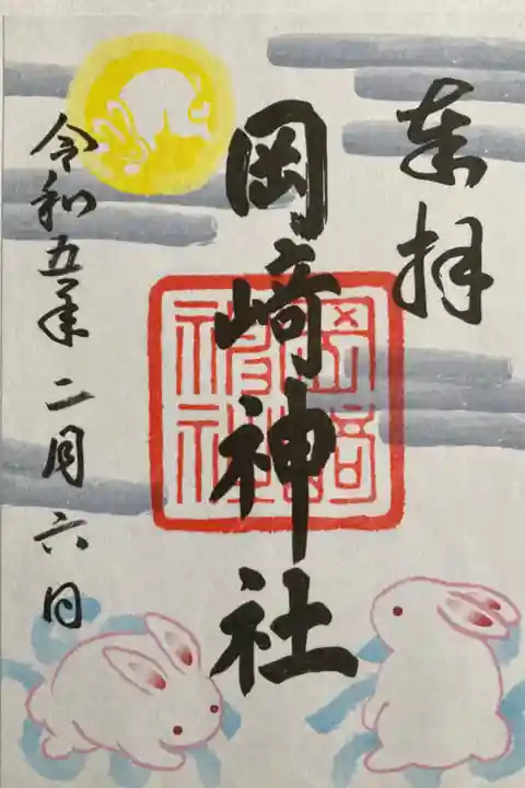 2023卯年限定御朱印(書置)