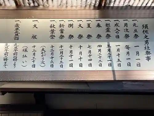 須佐之男社(愛知県)