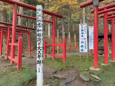 志和稲荷神社の鳥居