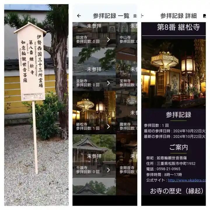 継松寺(三重県)